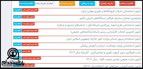 جواب آزمون استخدامی سازمان زندان ها
